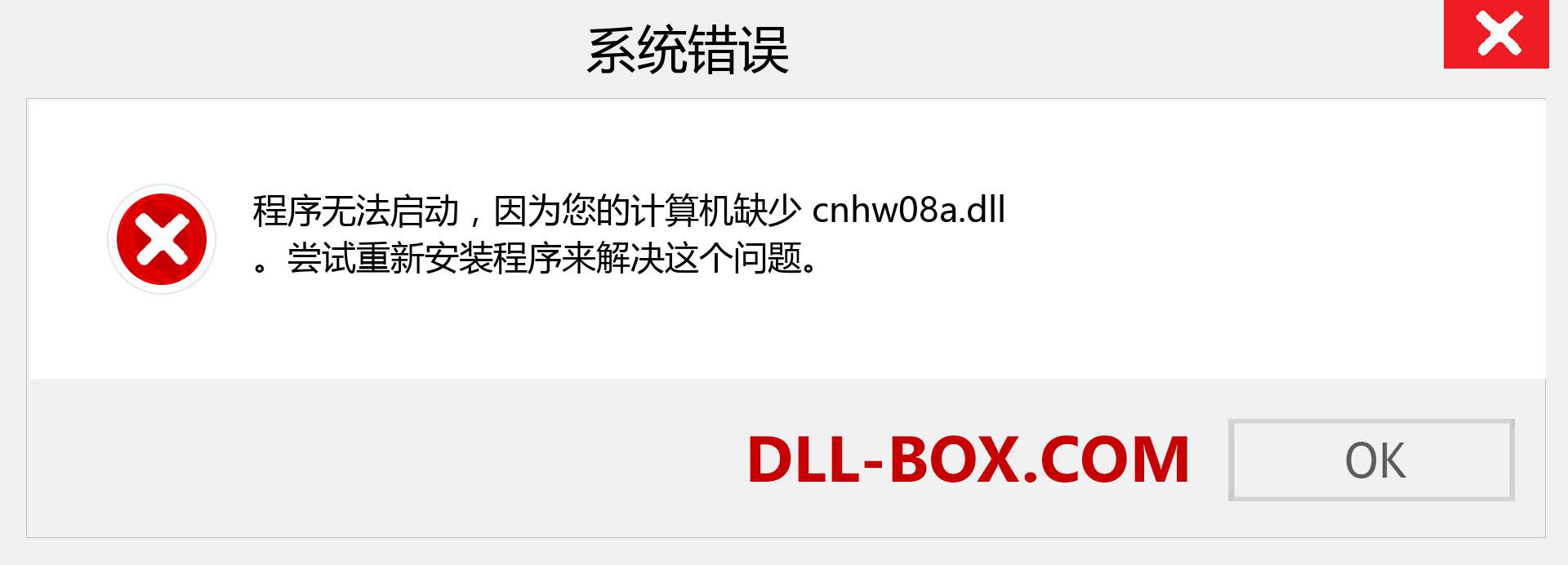 cnhw08a.dll 文件丢失？。 适用于 Windows 7、8、10 的下载 - 修复 Windows、照片、图像上的 cnhw08a dll 丢失错误